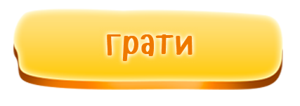 грати